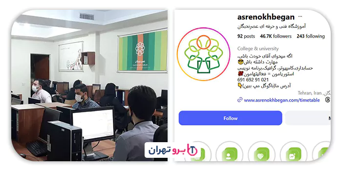 آموزشگاه عصر نخبگان