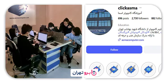 آموزشگاه کامپیوتر اسما