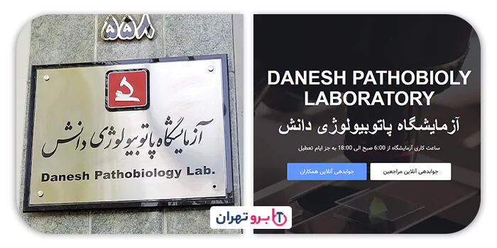 آزمایشگاه دانش