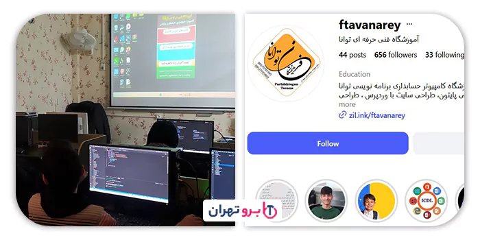 آموزشگاه کامپیوتر توانا