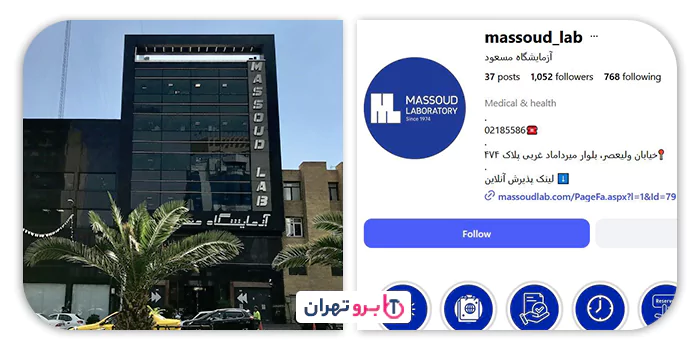 آزمایشگاه مسعود