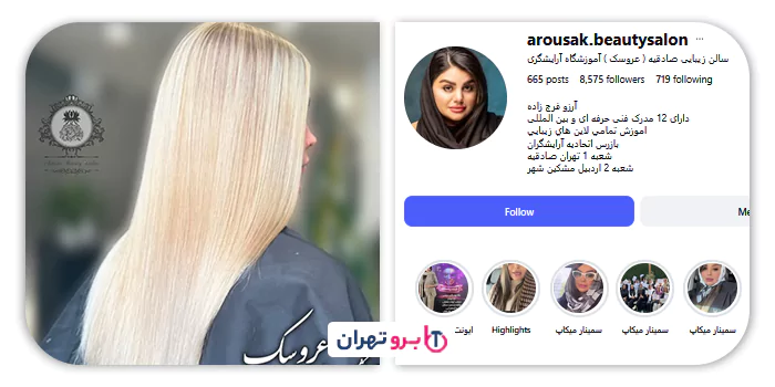 سالن زیبایی عروسک