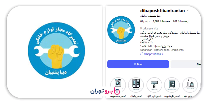 مرکز دیبا پشتیبان