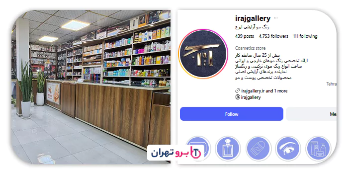 فروشگاه آرایشی ایرج