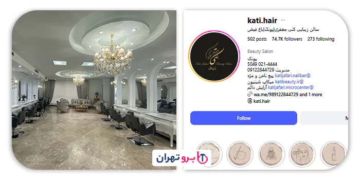 سالن زیبایی کتی جعفری