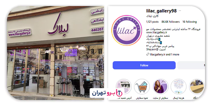 فروشگاه لوازم آرایشی لیلاک