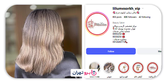 سالن زیبایی لیلیوم سرخ