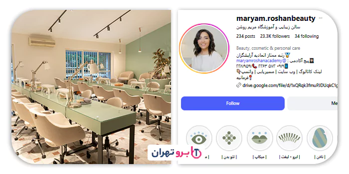 سالن زیبایی مریم روشن