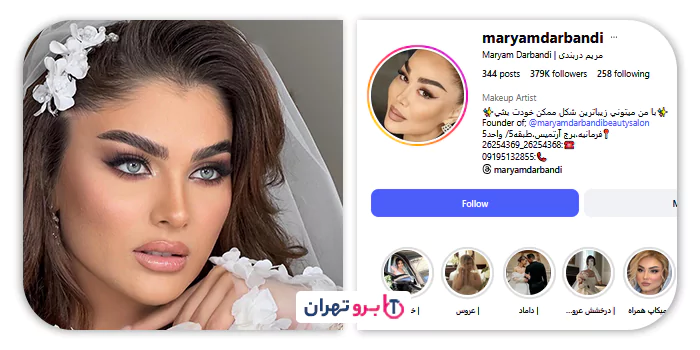 مریم دربندی