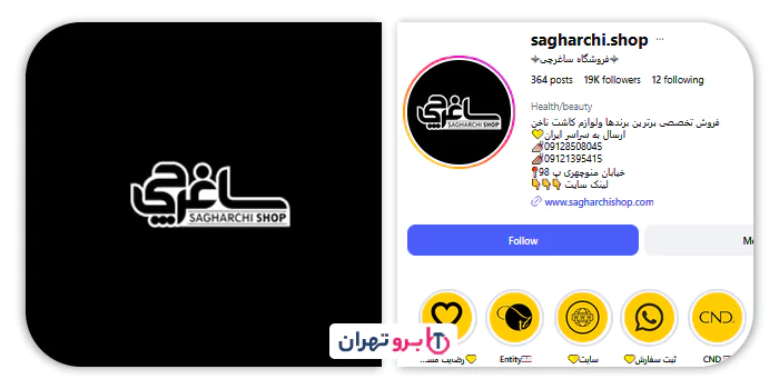 فروشگاه ساغرچی