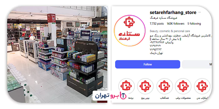 ستاره فرهنگ