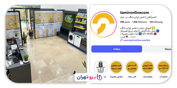 تعمیر آنلاین