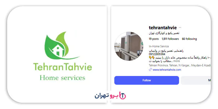 تهران تهویه